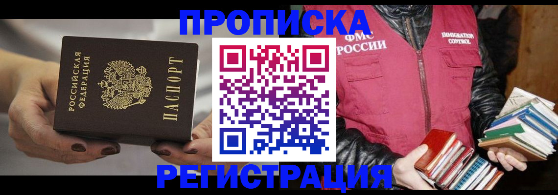 временная регистрация купить в Ленинградской области